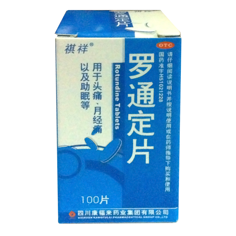 罗通定片