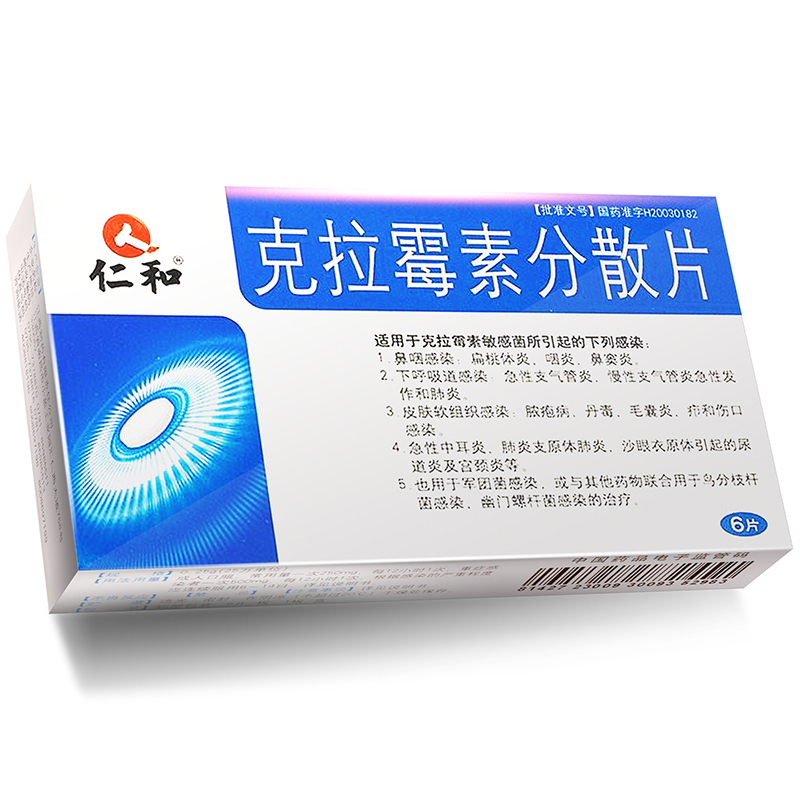 克拉霉素分散片