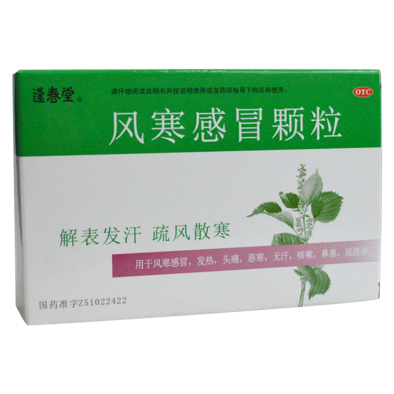 风寒感冒颗粒